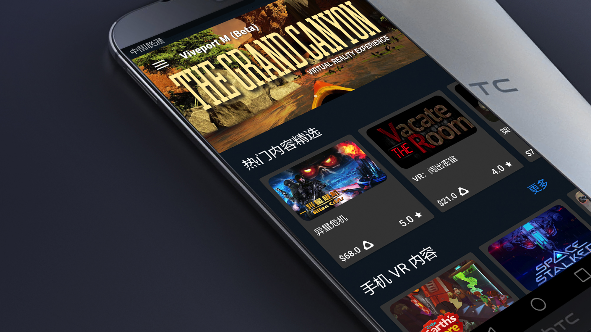 13、Viveport M 手机