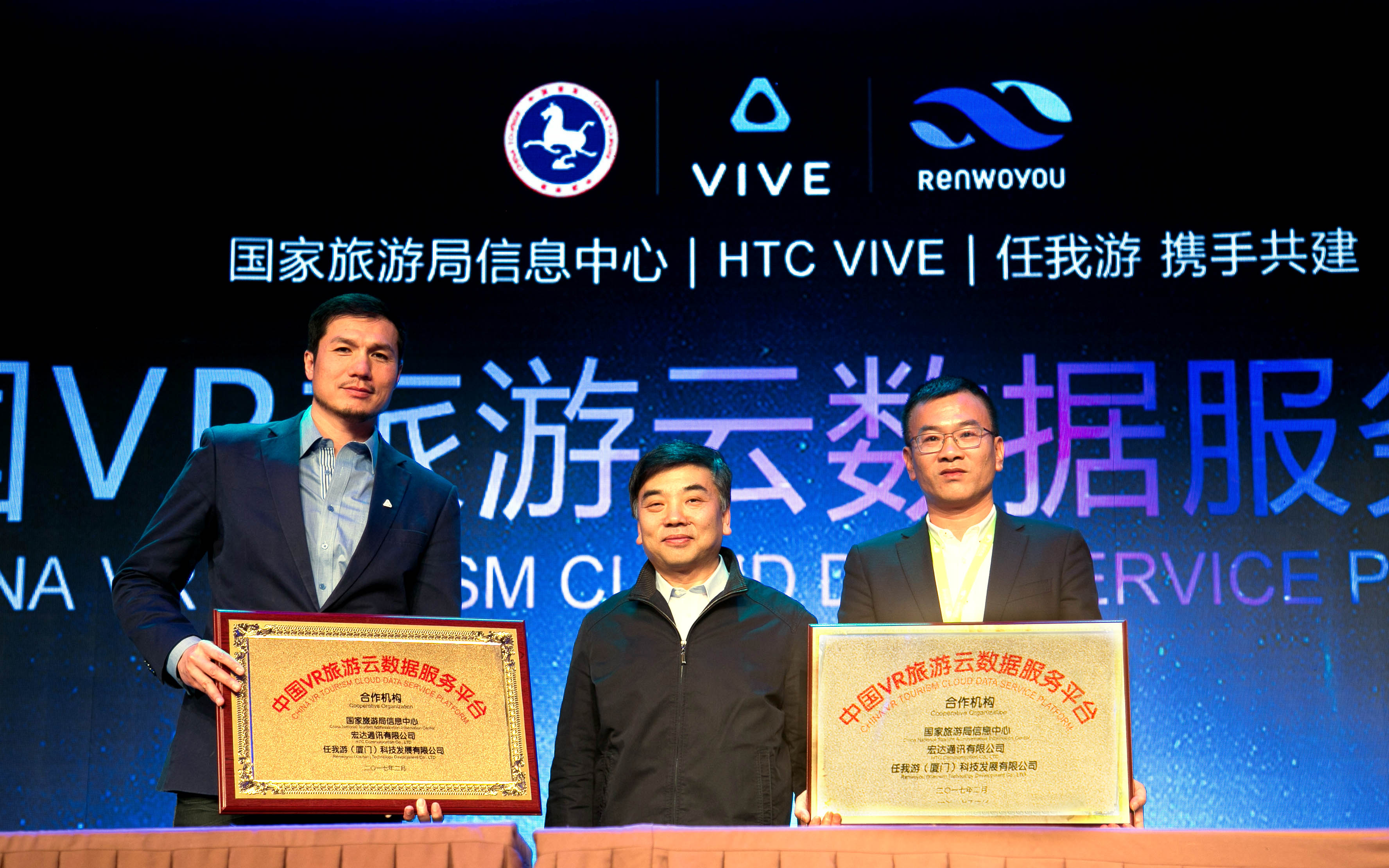 HTC Vive中国区总裁汪丛青（左）、国家旅游局信息中心副主任信宏业（中）、任我游董事长林绍青